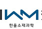 한울소재과학, 255억 규모 BW 만기 1년 연장… ‘상환 부담 경감ㆍ오버행 완화’
