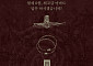 장규리·배종옥 '완벽한 집', 11월 25일 개봉⋯월세 0원의 비밀