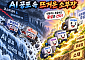 삼전·하닉 무너진 한 달…소재·장비주는 40% 뛰었다[AI 공포 속 뜨거운 소부장①]