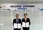 한국주택협회-대한건축학회, 주택정책 수립·청년 취업 지원 협력 '맞손'