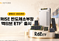 KB운용, 'RISE 반도체소부장액티브 ETF' 출시…시장 변화에 탄력 대응