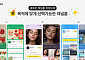 카카오, 카카오톡 채널 개편…숏폼·카드형 소식 추가