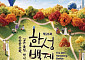 세계대회 금·은상 쾌거…송파구, 23~25일 제26회 한성백제 문화제