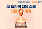 미래에셋, TIGER 글로벌MLCC&기판 ETF 신규 상장