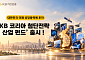 KB운용, '코리아 첨단전략산업 펀드' 출시…반도체·AI 등 집중 투자