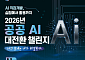 공무원이 만든 AI 도구, 범정부 서비스로 키운다