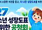 질병청, 소아청소년 성장도표 개정 추진⋯2027년 12월 공표