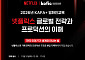 영진위, 넷플릭스와 차세대 한국 영화인에 글로벌 기획·제작 경험 전수