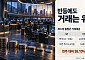 코스피 3% 반등에도 거래대금 제자리…매수 기반 회복은 아직