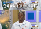 '라디오스타' 비웨사 다니엘, 韓 국적 없어 운동 포기할 뻔⋯"중3 때 母 귀화"