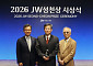 JW이종호재단, 2026 JW성천상 시상식 개최…김용민 충북의대 명예교수 수상