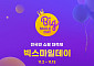 G마켓, '빅스마일데이'에 AI 도입…특가상품 3배 늘린다