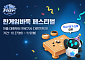 NHN, 한게임 바둑 페스티벌 개최…총상금 2100만원
