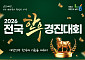 전국서 뽑힌 한우 암소 38마리, ‘최고 한우’ 자리 놓고 겨룬다
