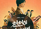'천천히 강렬하게' 송혜교·공유 만난다⋯12월 11일 넷플릭스 공개