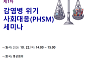 질병청, 감염병 사회대응 월례 세미나 정례화