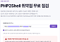사이버위기 경보 ‘주의’로 상향…스틸리언, PHP 취약점 점검 서비스 무료 공개