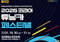 김천시, '2026 코리아 튜닝카 페스티벌' 개최...30~31일