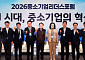 中企인 400명 혁신전략·지원정책 논의…리더스포럼 마무리