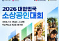 소상공인 153개사 부산 집결…유공자 147명 포상