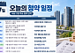 [오늘의 청약 일정] '아크메르 동탄'·'트리븐센텀' 1순위 청약 등