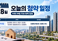 [오늘의 청약 일정] '신분평 에피트 더웨이시티' 1순위 공급 등