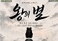 화성 시민 37명이 만드는 창작오페라 '왕의 별'…24일 첫 무대
