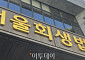 서울회생법원, 26일 양재 이전…신복위·캠코 상주해 재기 지원