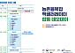 농촌 창업기업 28곳, 투자자 만난다…자금·판로 확보 지원