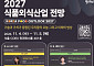외식업 폐업률 15.1% 달해…AI·데이터에서 생존 해법 찾는다