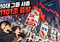 10대 그룹 시총 1100조 증발…SK 30%·삼성 24% 급감