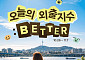 서울시, '외없서' 민관과 추진⋯올리브영·알라딘 등과 협업 사업