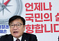 정점식 “與 조희대 국정조사, ‘탄핵 간보기’ 꼼수…탄핵 소추보다 더 악질”