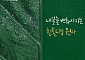 태광산업·대한화섬, 재활용 넘어 바이오 소재로…친환경 원사 사업 확대