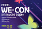 여성경제인 1500명 제주로…여경협 ‘WE-CON’ 출범