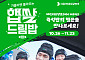 HD현대오일뱅크, 21년째 햅쌀 나눔…고객에 즉석밥 30만 세트 증정