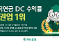 하나증권, 퇴직연금 DC형 장기 수익률 증권업계 1위