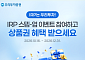 우리투자증권, 연말 절세 지원 'IRP 스텝-업 이벤트' 실시