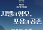 서강대서 전국역사학대회 개최⋯차별과 혐오의 역사 짚는다