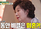 '미우새' 윤미라 "미혼이 동안 비결⋯짝이 있겠지"
