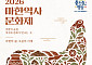 영암군, 마한역사문화제 개최...2000년전 마한 재현
