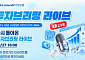 NH아문디운용, 주식ㆍ채권ㆍ연금 전문가와 시장 전망 라이브