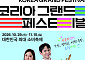 한우·수산물 최대 50% 할인…코리아 그랜드 페스티벌 개막