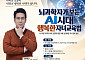 동작구, 뇌과학자 장동선 박사 초청…AI 시대 자녀교육법 강연