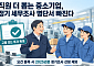 직원 더 뽑는 중소기업, 정기 세무조사 명단서 빠진다