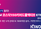 키움운용 코스닥150커버드콜 ETF, 순자산 1000억 돌파…매수세 확대