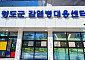 청도군, 신축 보건소 ‘감염병 대응센터’ 조성