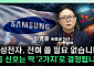 삼성전자 주가 향방은⋯“중국 반도체 추격보다 금리ㆍ수급” [찐코노미]