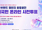 중진공, K-브랜드 챌린지 사전투표…9개사 최종 경쟁