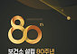 보건소 80년⋯의료ㆍ요양ㆍ돌봄 거점으로 도약